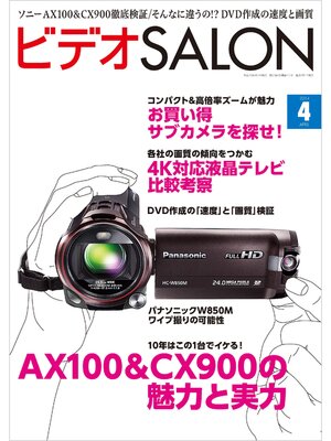 cover image of ビデオ SALON (サロン) 2014年 04月号